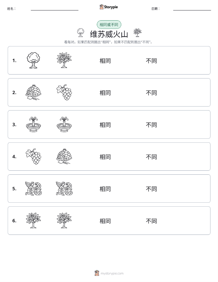 相同或不同