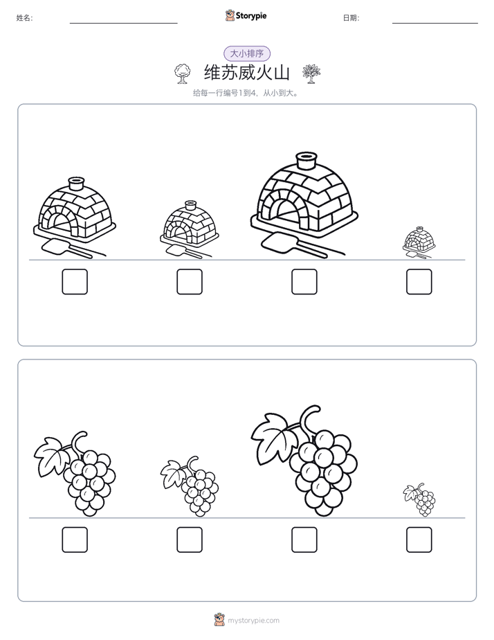 大小排序