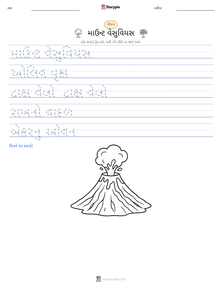 લખાણ પ્રેક્ટિસ