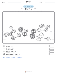 ポンペイ の印刷可能ワークシートプレビュー