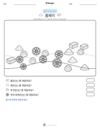폼페이 인쇄 가능한 워크시트 미리보기