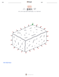 폼페이 인쇄 가능한 워크시트 미리보기
