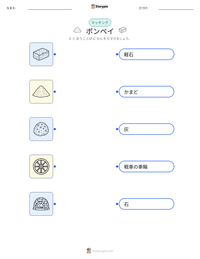 ポンペイ の印刷可能ワークシートプレビュー