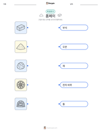 폼페이 인쇄 가능한 워크시트 미리보기