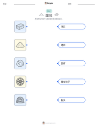 庞贝 可打印工作表预览