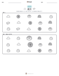 庞贝 可打印工作表预览