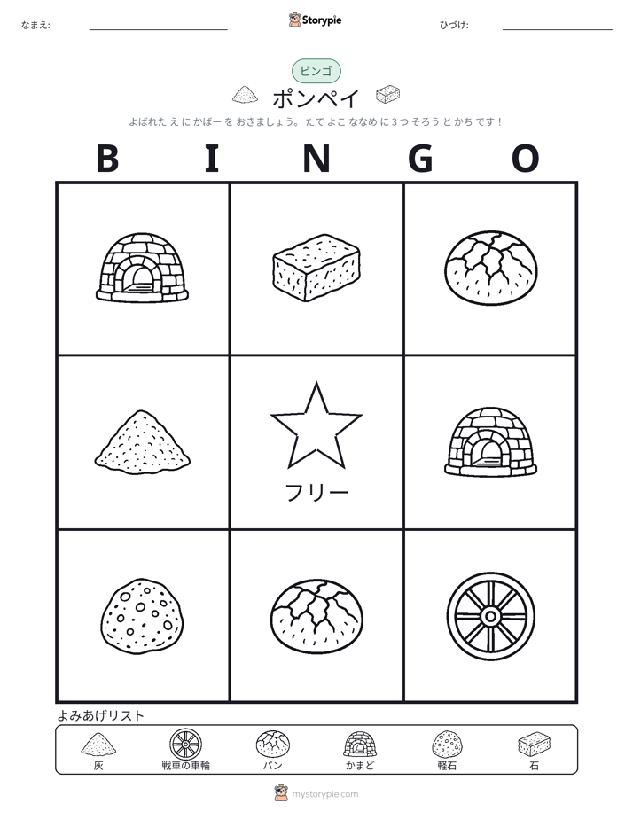 ピクチャービンゴ