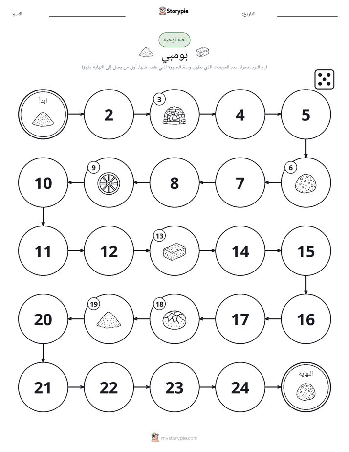 لعبة لف و تحرك