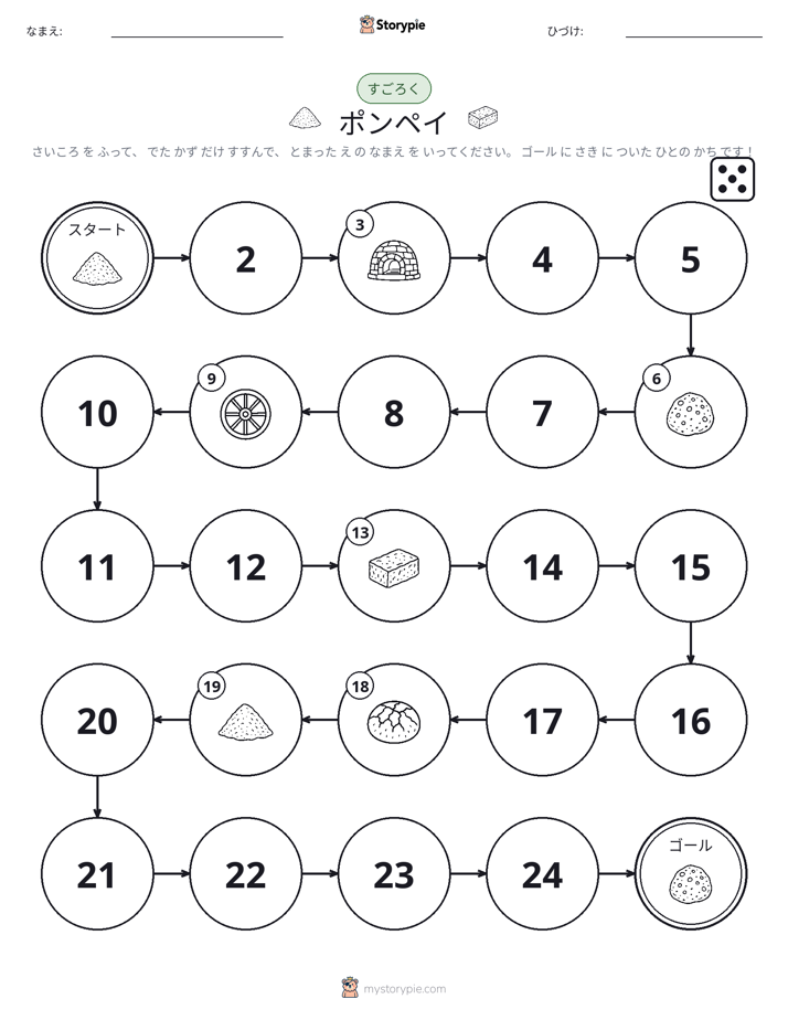 ロール＆ムーブゲーム