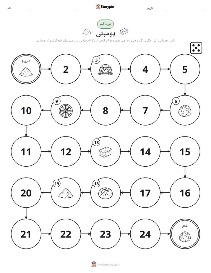 رول اور منتقل کریں کھیل