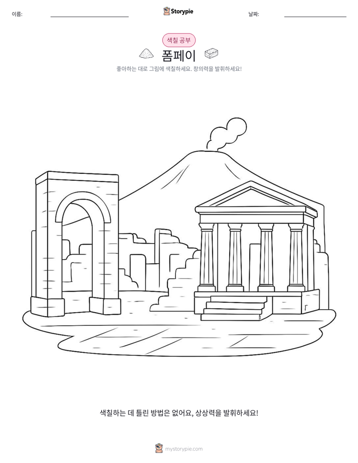 색칠하기 페이지