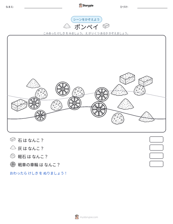 カウントシーン