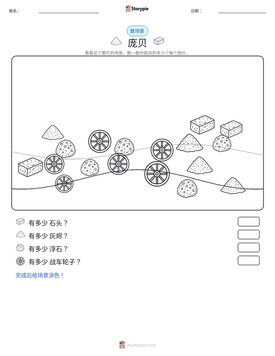 计数场景