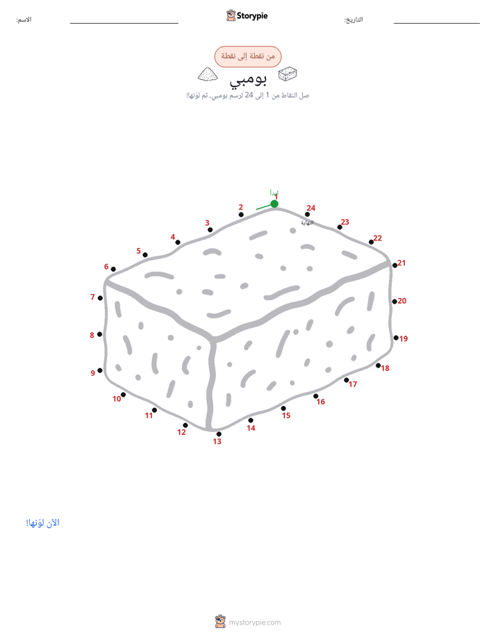 نقطة إلى نقطة