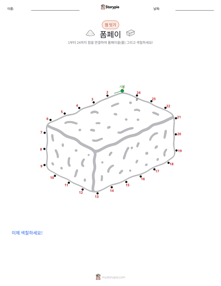 점 연결하기