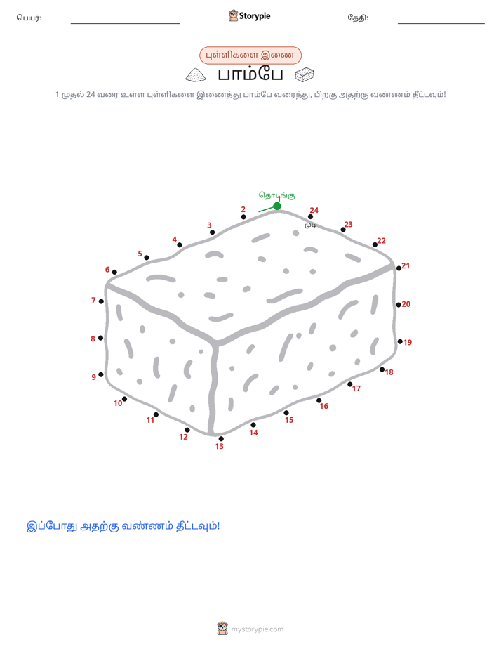 முத்து இணைப்பு