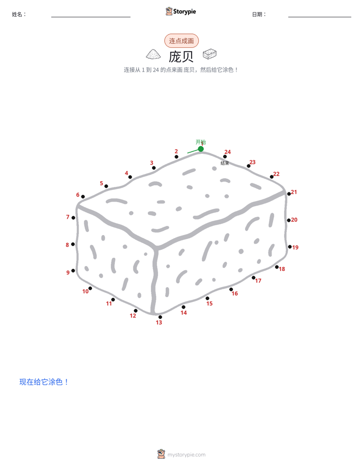 连点成线