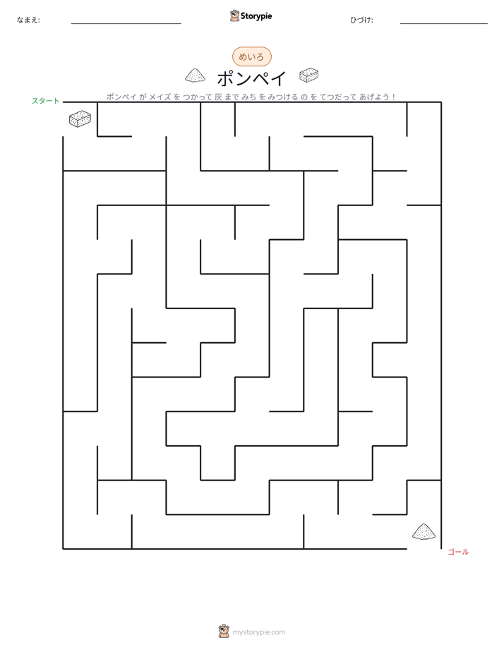 迷路