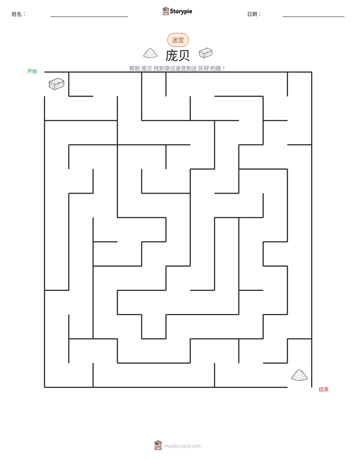 迷宫