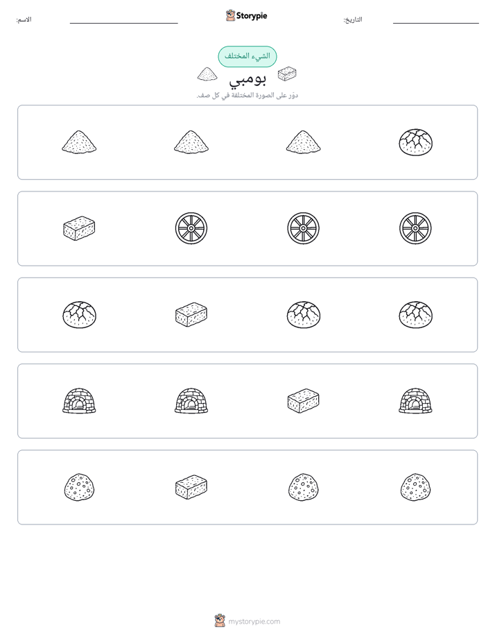 الغريب