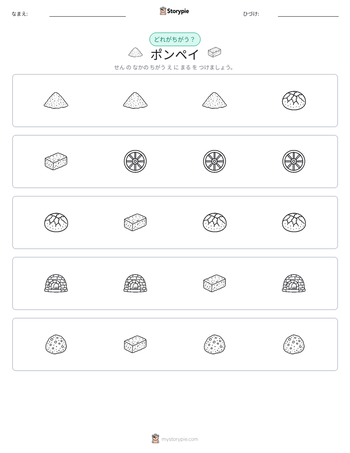 異なるものを見つけよう