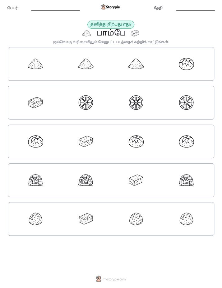 தவறானது