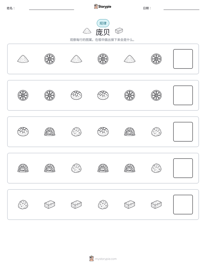 模式