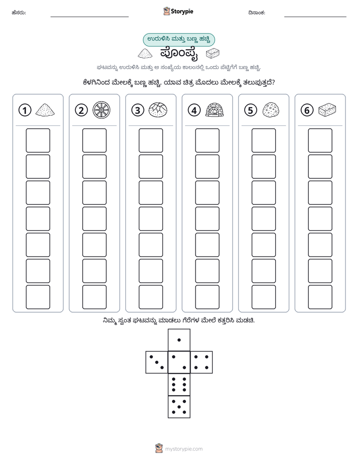 ರೋಲ್ & ಬಣ್ಣ