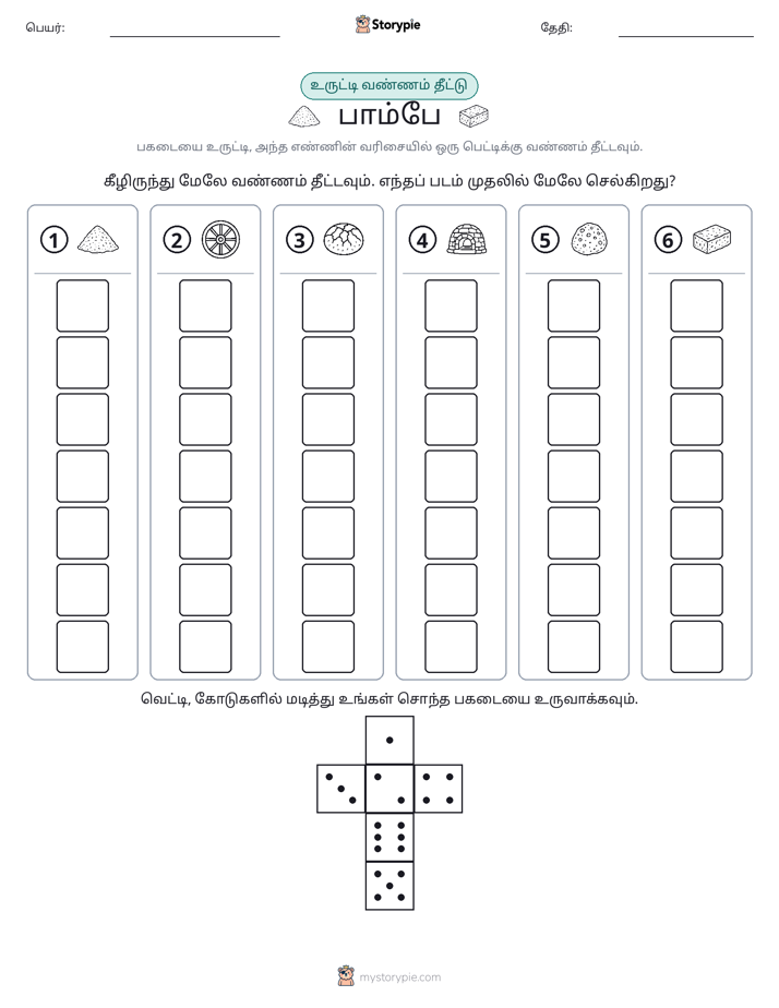 ரோல் & நிறம்
