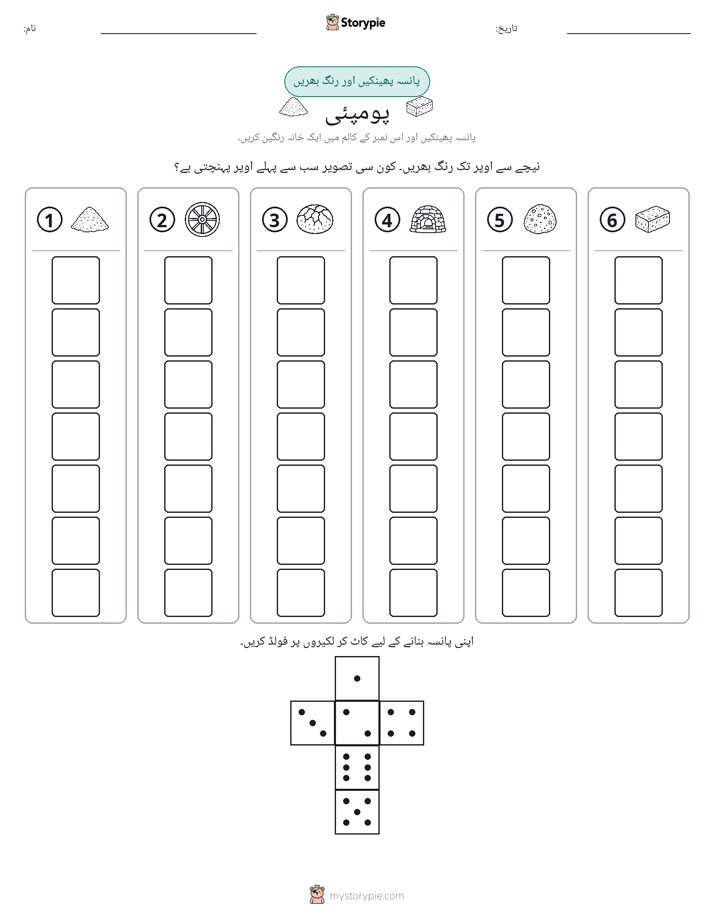رول اور رنگ