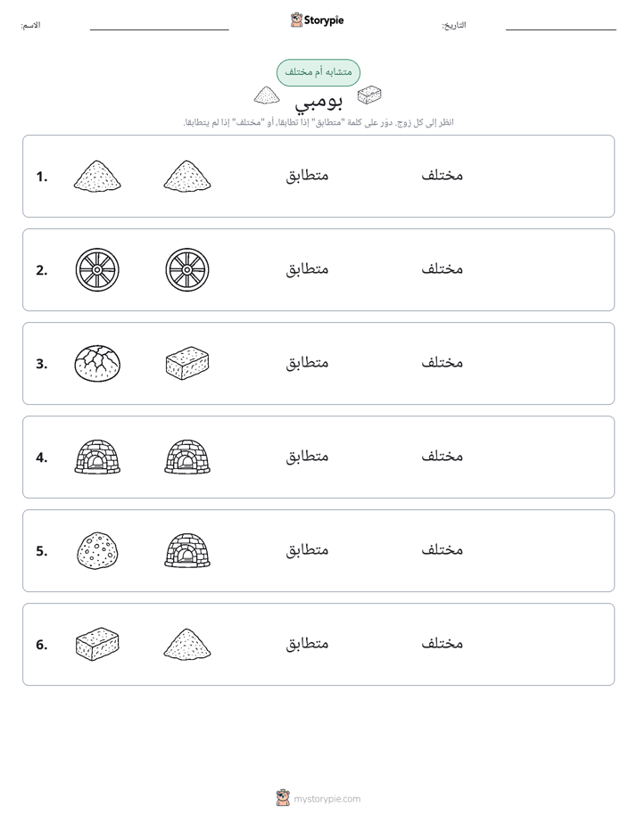 نفس أو مختلف