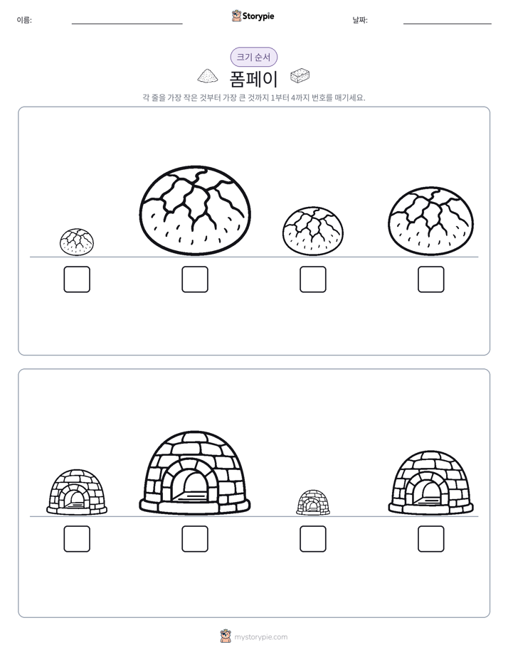 크기 순서