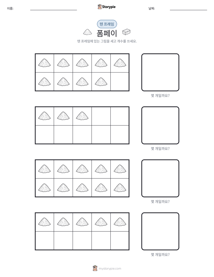 텐 프레임