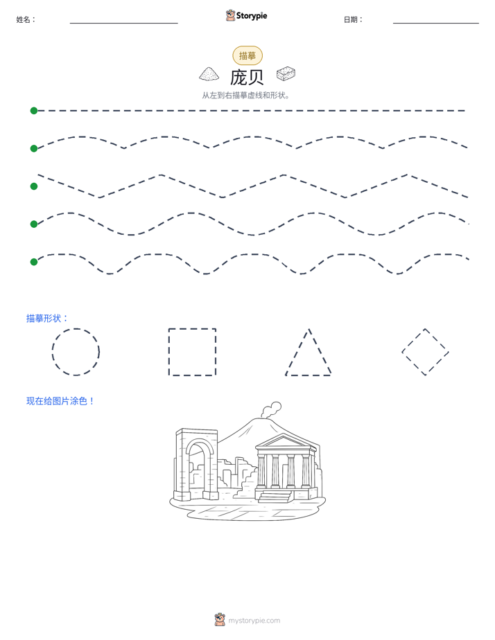 描摹