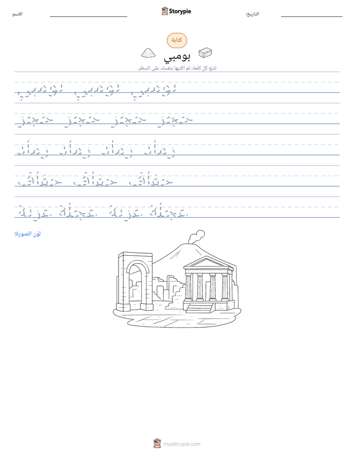 تمرين الكتابة