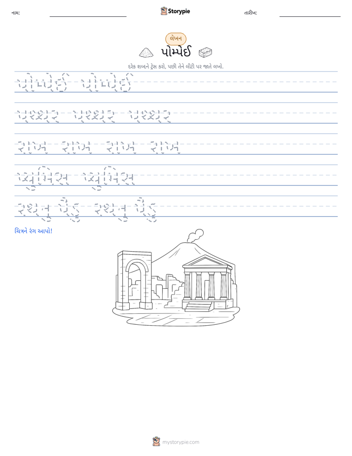 લખાણ પ્રેક્ટિસ