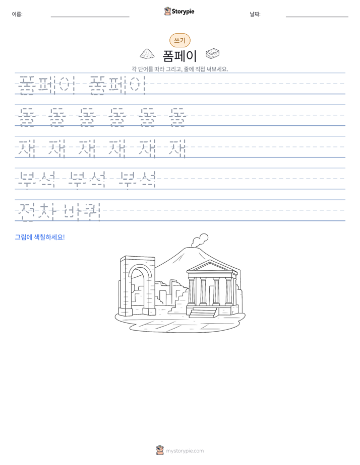 쓰기 연습
