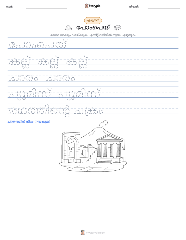 എഴുത്ത് പരിശീലനം
