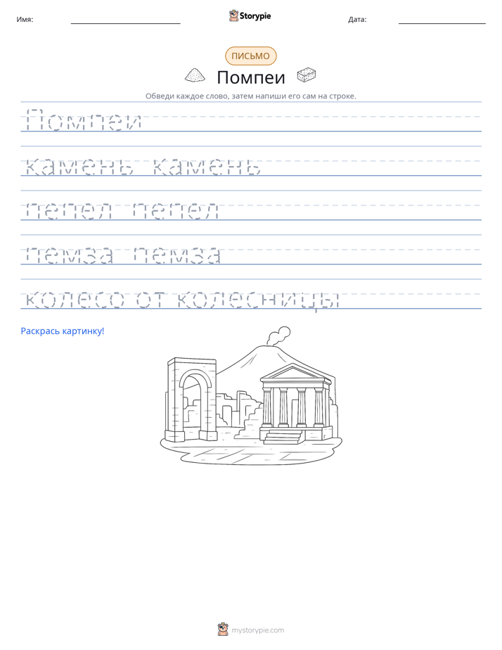 Практика письма