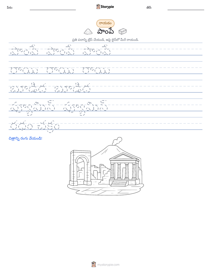రాయడం సాధన
