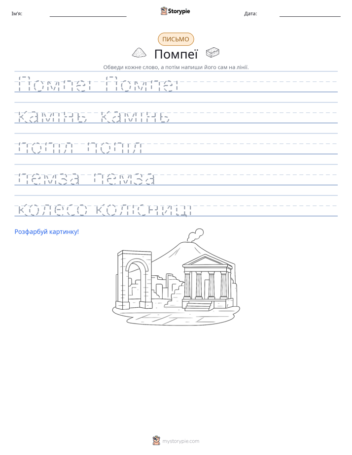 Практика письма