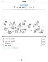 セント・ヘレンズ山 の印刷可能ワークシートプレビュー