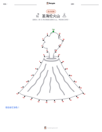 圣海伦火山 可打印工作表预览