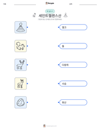 세인트헬렌스산 인쇄 가능한 워크시트 미리보기