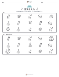 圣海伦火山 可打印工作表预览