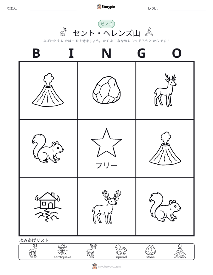 ピクチャービンゴ