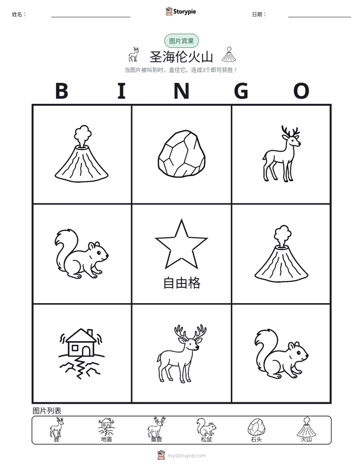 图片宾果