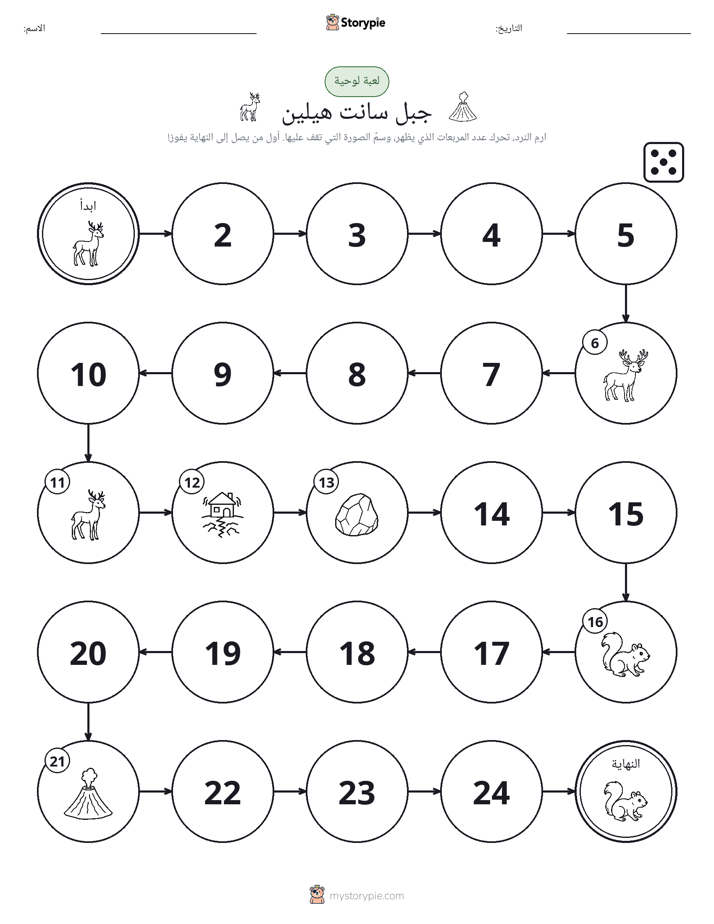 لعبة لف و تحرك