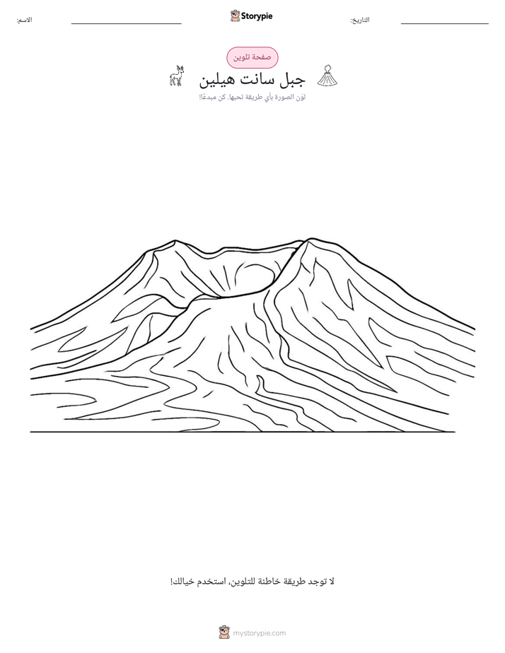 صفحة تلوين