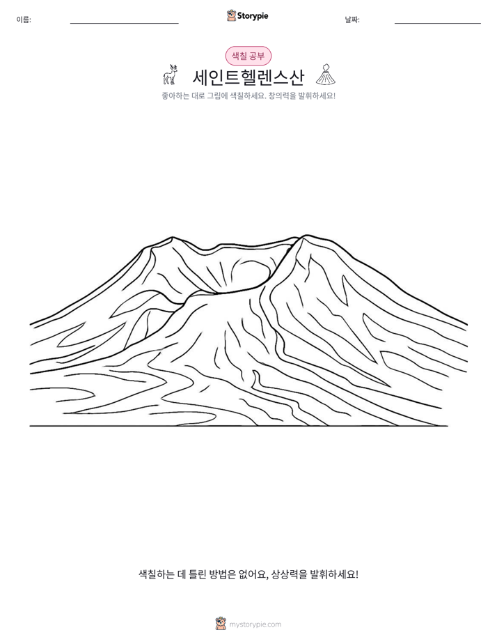 색칠하기 페이지